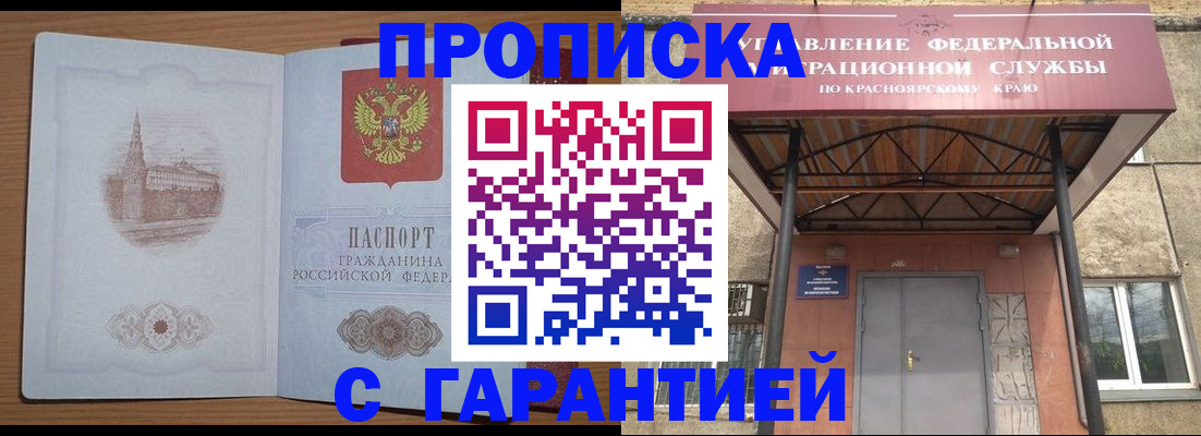 временная регистрация недорого в Балее