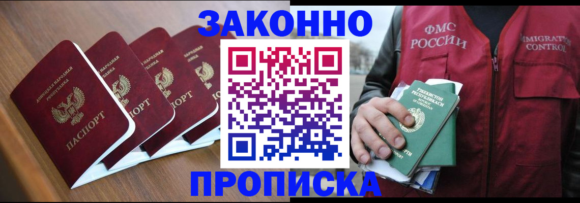 временная регистрация в квартире в Балее