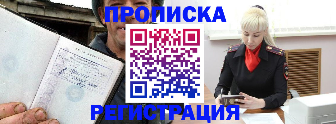 регистрация в Балее